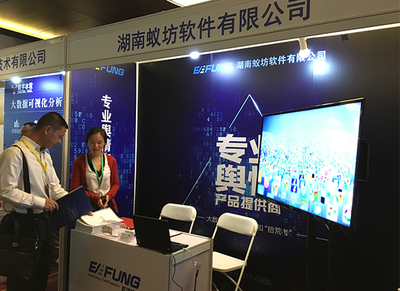 蚁坊软件受邀参加2016年中国国际大数据大会